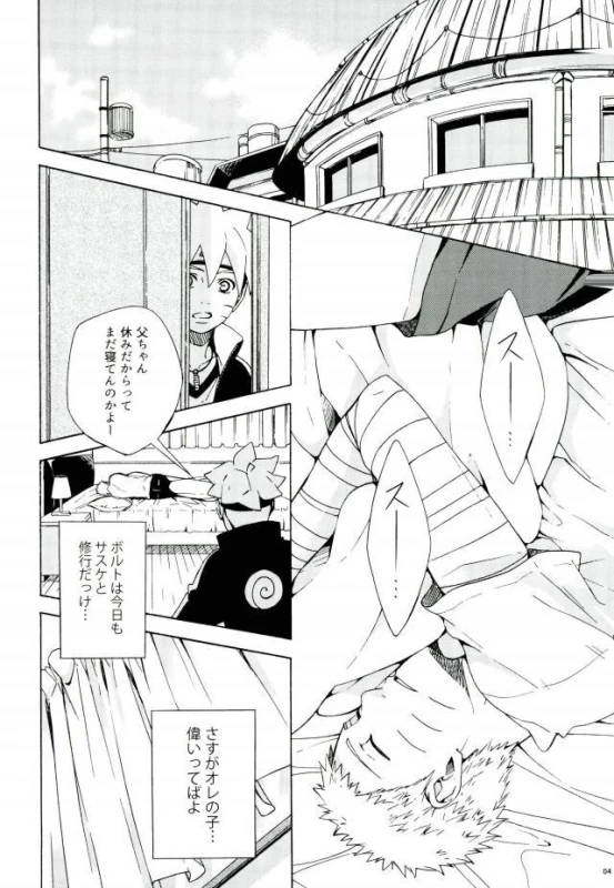 (SPARK11) [Soragoto (Chappa)] Sleepy Mama (Naruto)_01