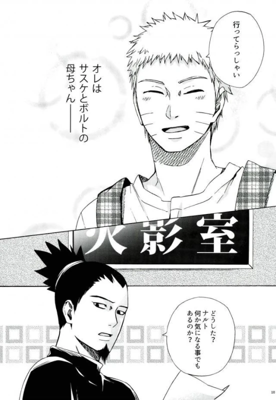 (SPARK11) [Soragoto (Chappa)] Sleepy Mama (Naruto)_07