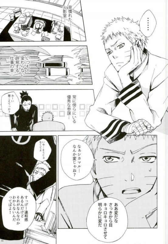(SPARK11) [Soragoto (Chappa)] Sleepy Mama (Naruto)_08