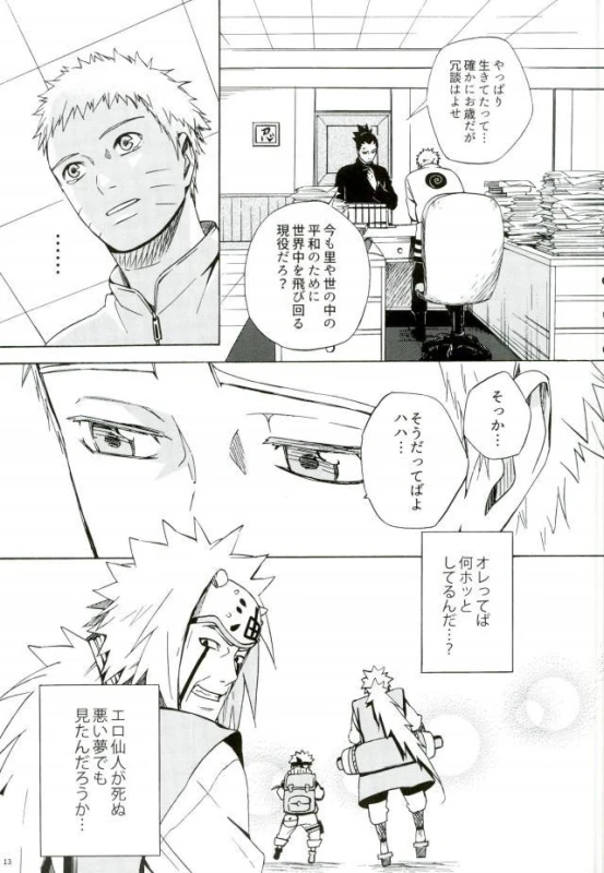 (SPARK11) [Soragoto (Chappa)] Sleepy Mama (Naruto)_10