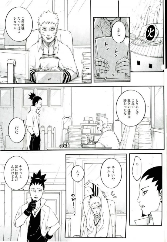 (SPARK11) [Yaoya (Tometo)] Ore no Musuko ga Nani datte! (Naruto)_01