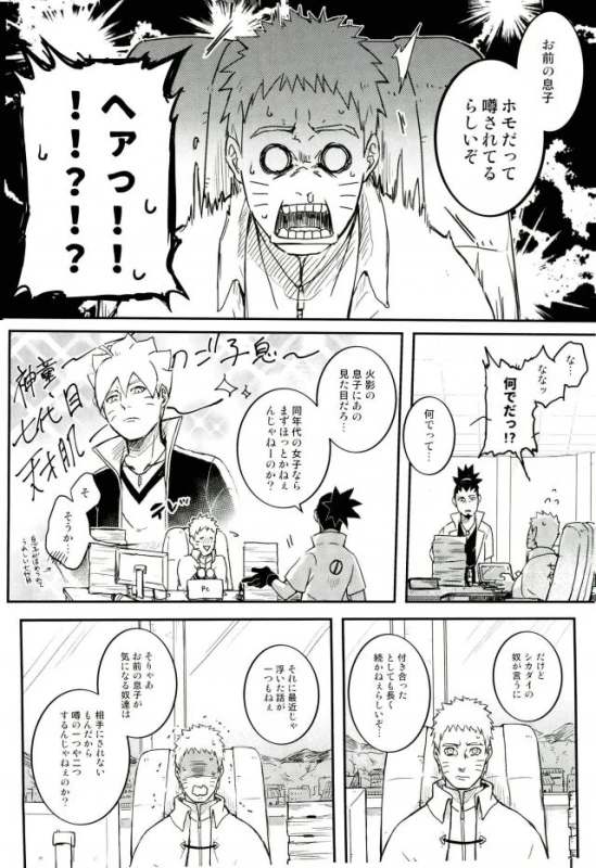 (SPARK11) [Yaoya (Tometo)] Ore no Musuko ga Nani datte! (Naruto)_02