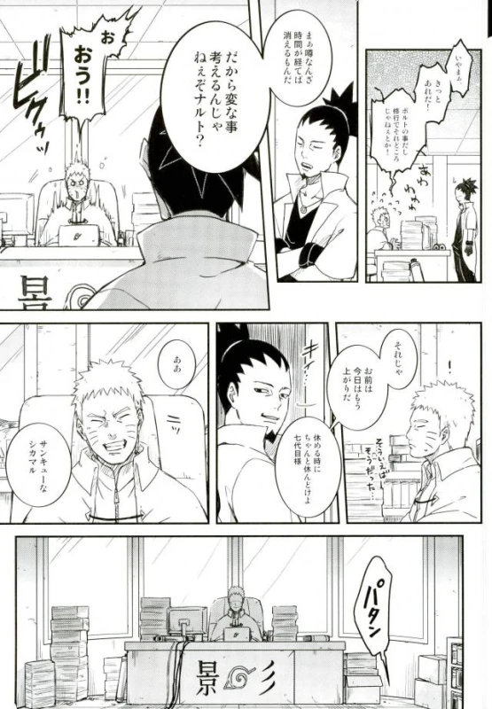 (SPARK11) [Yaoya (Tometo)] Ore no Musuko ga Nani datte! (Naruto)_03