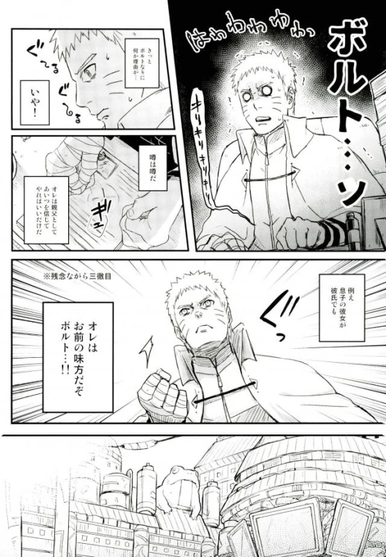 (SPARK11) [Yaoya (Tometo)] Ore no Musuko ga Nani datte! (Naruto)_04