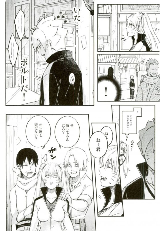 (SPARK11) [Yaoya (Tometo)] Ore no Musuko ga Nani datte! (Naruto)_06