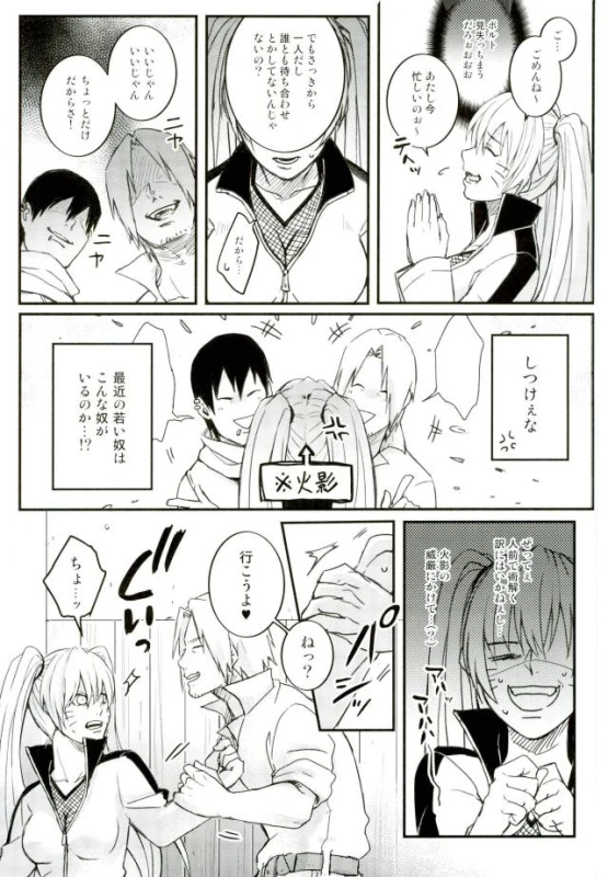 (SPARK11) [Yaoya (Tometo)] Ore no Musuko ga Nani datte! (Naruto)_07