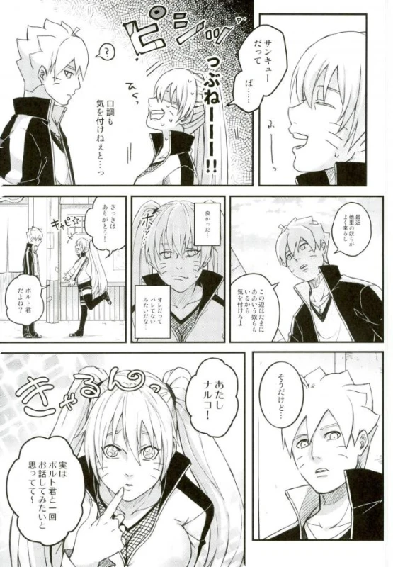 (SPARK11) [Yaoya (Tometo)] Ore no Musuko ga Nani datte! (Naruto)_09