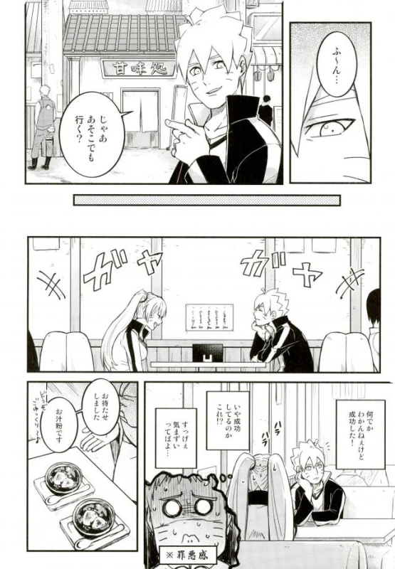 (SPARK11) [Yaoya (Tometo)] Ore no Musuko ga Nani datte! (Naruto)_10