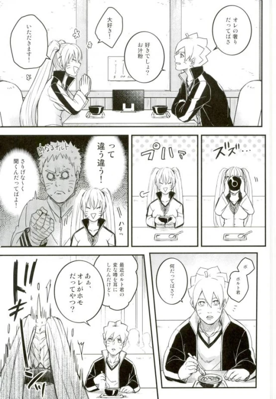 (SPARK11) [Yaoya (Tometo)] Ore no Musuko ga Nani datte! (Naruto)_11