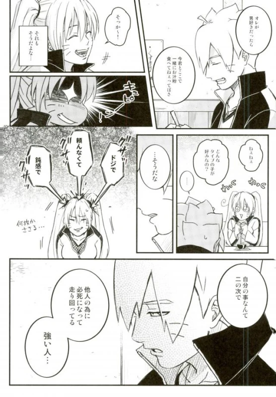 (SPARK11) [Yaoya (Tometo)] Ore no Musuko ga Nani datte! (Naruto)_12