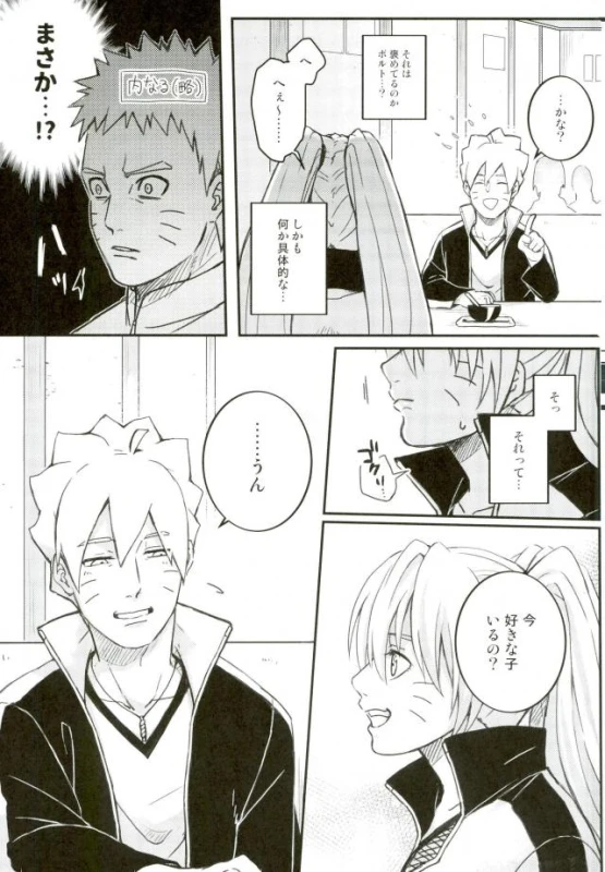 (SPARK11) [Yaoya (Tometo)] Ore no Musuko ga Nani datte! (Naruto)_13