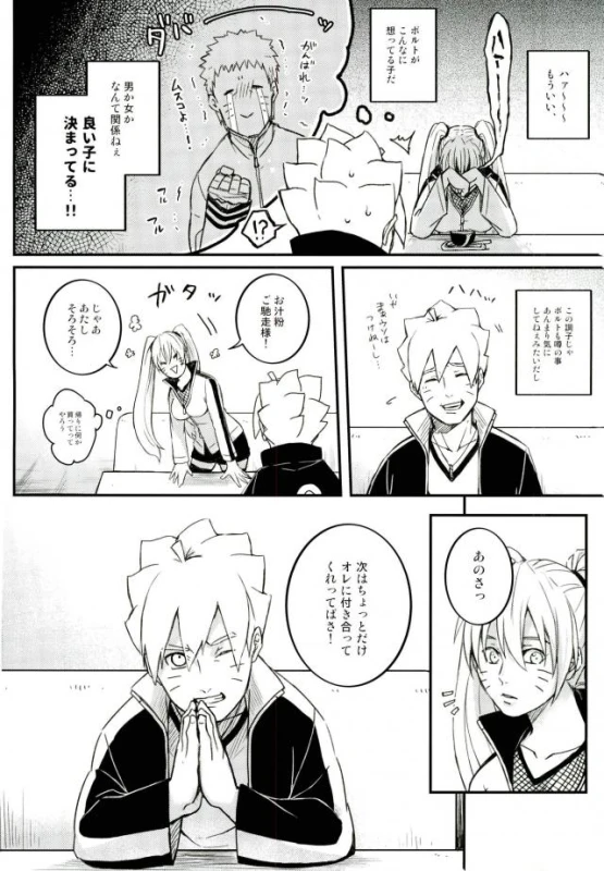 (SPARK11) [Yaoya (Tometo)] Ore no Musuko ga Nani datte! (Naruto)_14