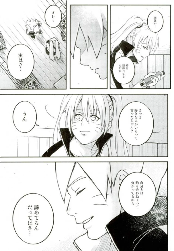 (SPARK11) [Yaoya (Tometo)] Ore no Musuko ga Nani datte! (Naruto)_17