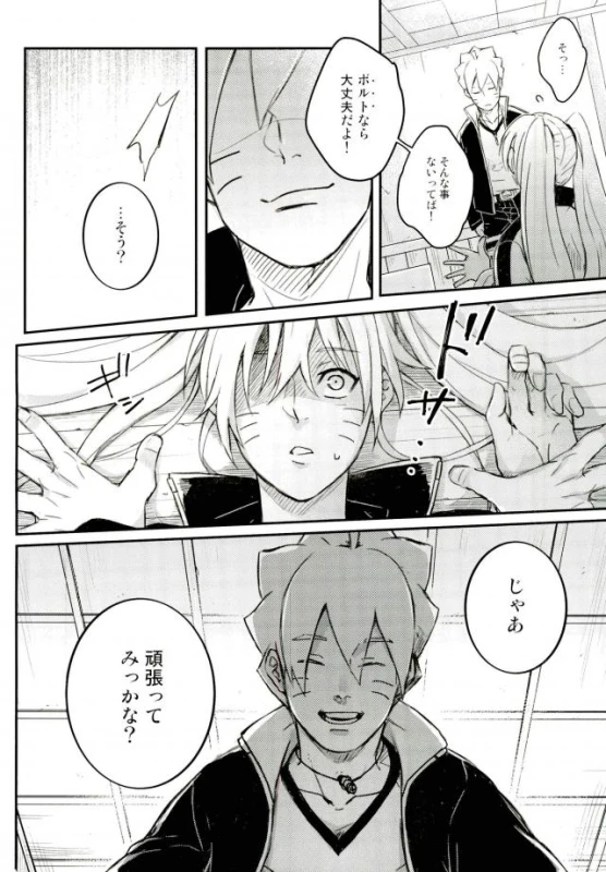 (SPARK11) [Yaoya (Tometo)] Ore no Musuko ga Nani datte! (Naruto)_18
