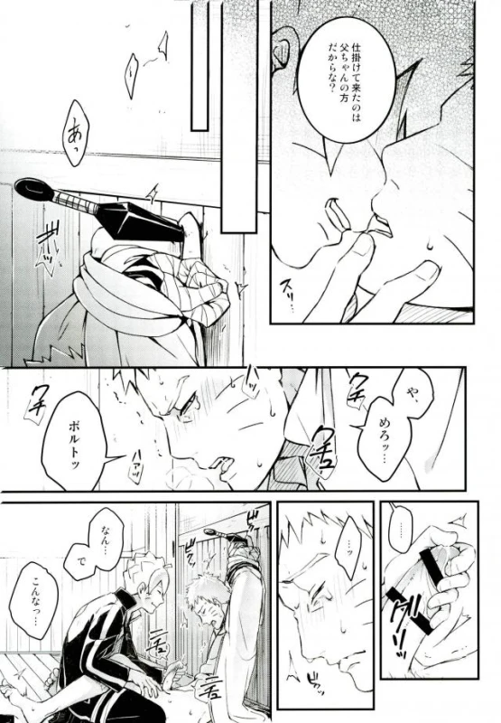 (SPARK11) [Yaoya (Tometo)] Ore no Musuko ga Nani datte! (Naruto)_21