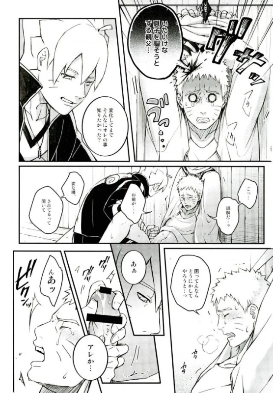 (SPARK11) [Yaoya (Tometo)] Ore no Musuko ga Nani datte! (Naruto)_22