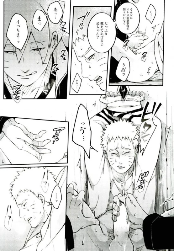 (SPARK11) [Yaoya (Tometo)] Ore no Musuko ga Nani datte! (Naruto)_23