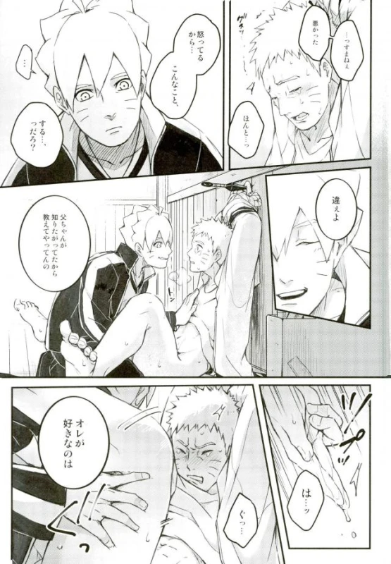 (SPARK11) [Yaoya (Tometo)] Ore no Musuko ga Nani datte! (Naruto)_25