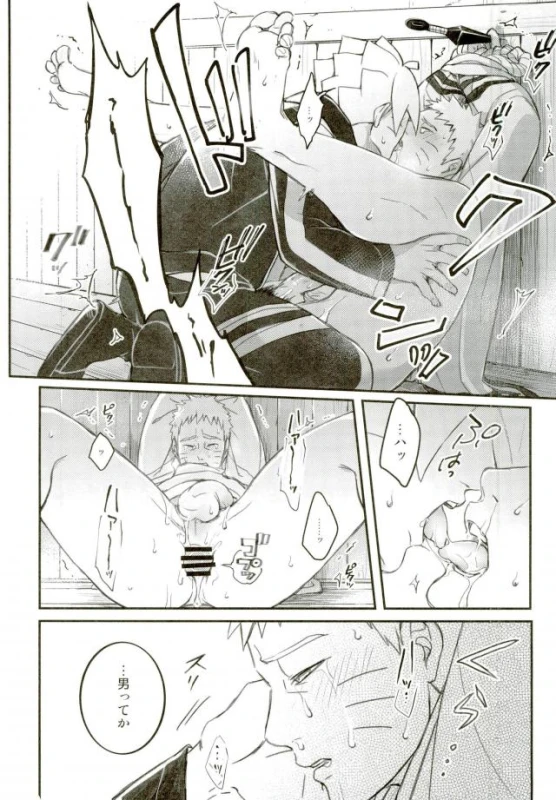 (SPARK11) [Yaoya (Tometo)] Ore no Musuko ga Nani datte! (Naruto)_28