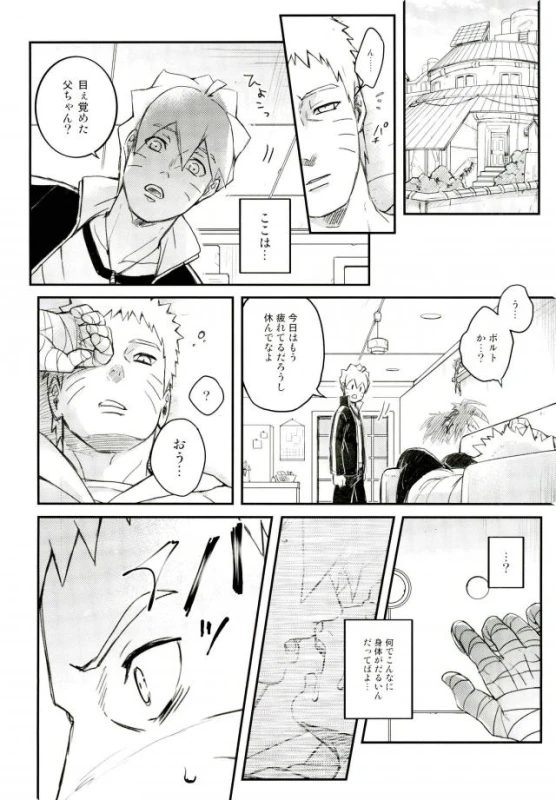 (SPARK11) [Yaoya (Tometo)] Ore no Musuko ga Nani datte! (Naruto)_30