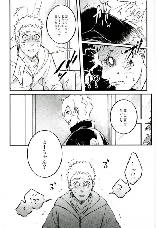 (SPARK11) [Yaoya (Tometo)] Ore no Musuko ga Nani datte! (Naruto)_31