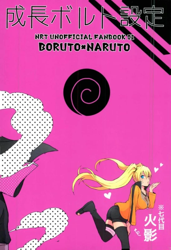 (SPARK11) [Yaoya (Tometo)] Ore no Musuko ga Nani datte! (Naruto)_33
