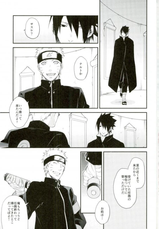 (SPARK11) [umeboshi (yusui)] Manimani (Naruto)_01