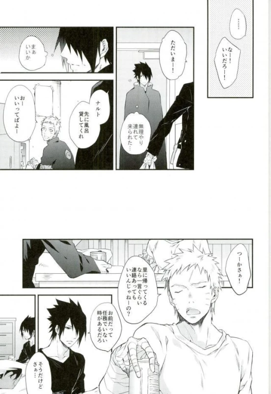 (SPARK11) [umeboshi (yusui)] Manimani (Naruto)_03
