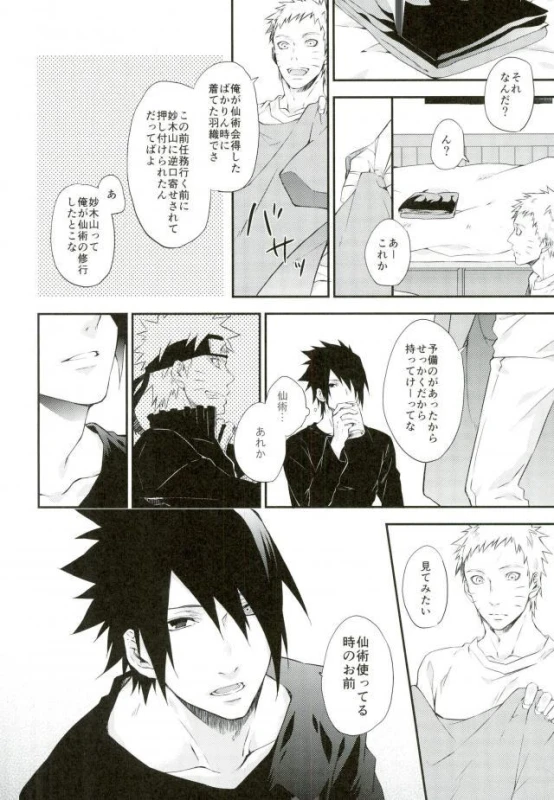(SPARK11) [umeboshi (yusui)] Manimani (Naruto)_04