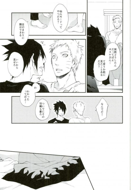 (SPARK11) [umeboshi (yusui)] Manimani (Naruto)_05
