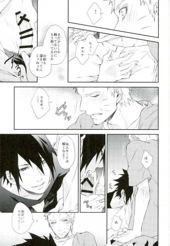 (SPARK11) [umeboshi (yusui)] Manimani (Naruto)_09