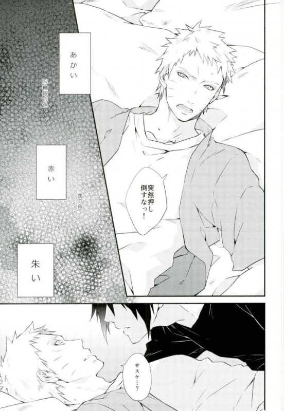 (SPARK11) [umeboshi (yusui)] Manimani (Naruto)_11