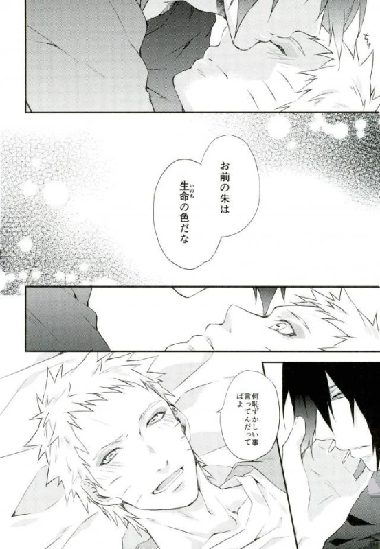 (SPARK11) [umeboshi (yusui)] Manimani (Naruto)_12