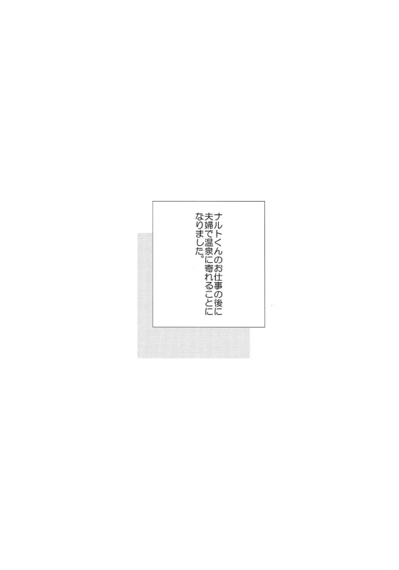 (SPARK12) [Seikinkan (Nae)] Darling x Honey Sweet emotion (Naruto)_02