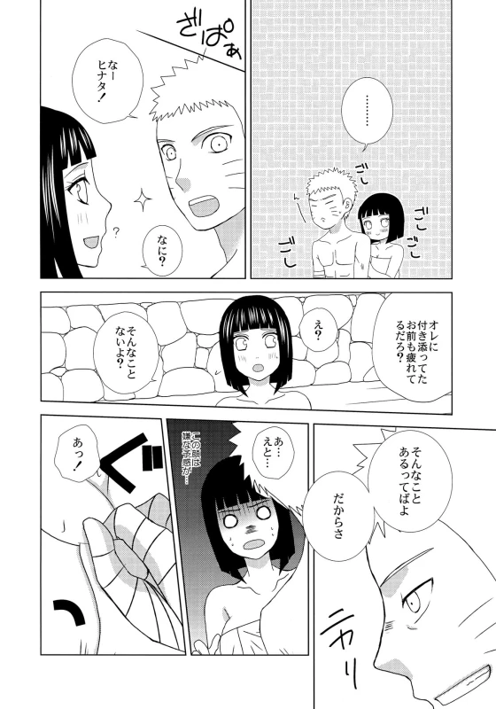 (SPARK12) [Seikinkan (Nae)] Darling x Honey Sweet emotion (Naruto)_04