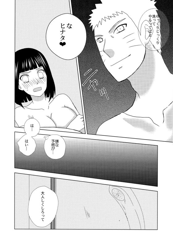 (SPARK12) [Seikinkan (Nae)] Darling x Honey Sweet emotion (Naruto)_06