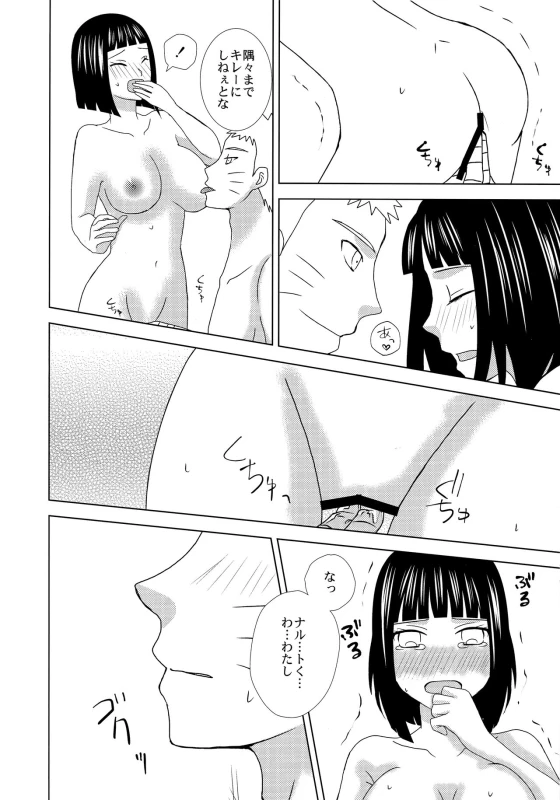 (SPARK12) [Seikinkan (Nae)] Darling x Honey Sweet emotion (Naruto)_10