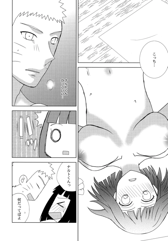 (SPARK12) [Seikinkan (Nae)] Darling x Honey Sweet emotion (Naruto)_12