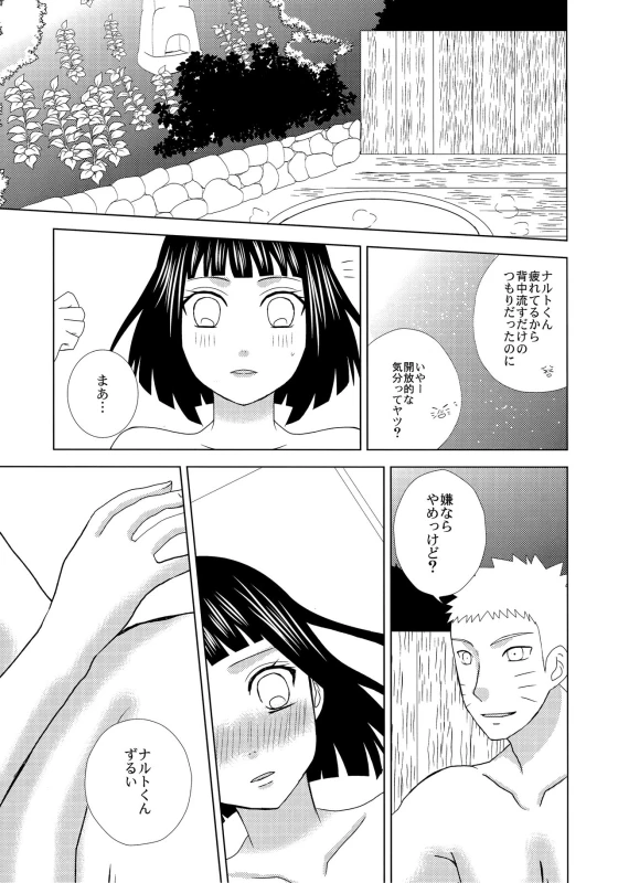 (SPARK12) [Seikinkan (Nae)] Darling x Honey Sweet emotion (Naruto)_13