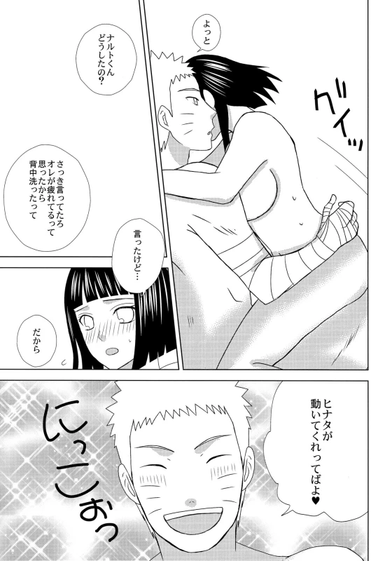 (SPARK12) [Seikinkan (Nae)] Darling x Honey Sweet emotion (Naruto)_17