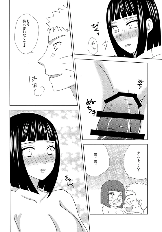 (SPARK12) [Seikinkan (Nae)] Darling x Honey Sweet emotion (Naruto)_18