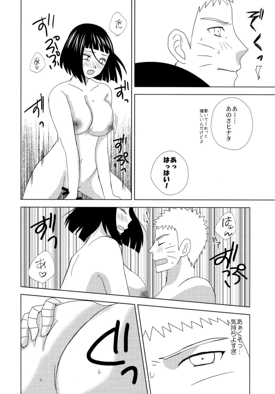 (SPARK12) [Seikinkan (Nae)] Darling x Honey Sweet emotion (Naruto)_20