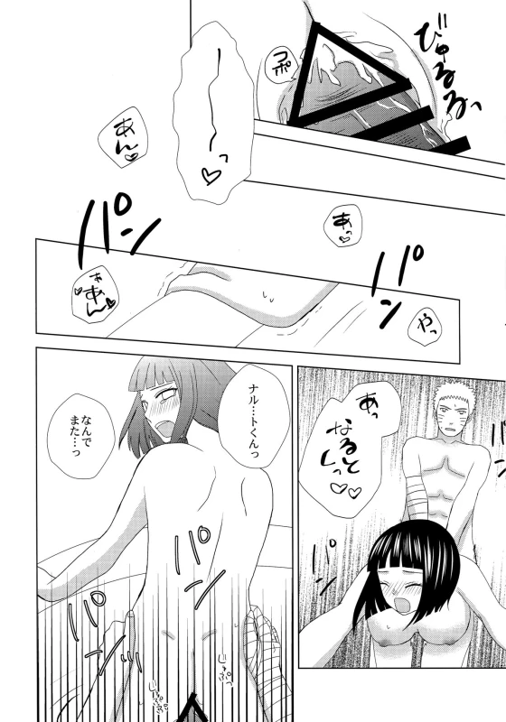 (SPARK12) [Seikinkan (Nae)] Darling x Honey Sweet emotion (Naruto)_24