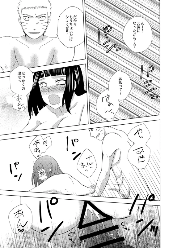 (SPARK12) [Seikinkan (Nae)] Darling x Honey Sweet emotion (Naruto)_25