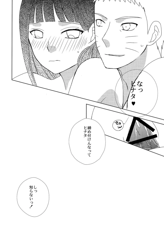(SPARK12) [Seikinkan (Nae)] Darling x Honey Sweet emotion (Naruto)_26