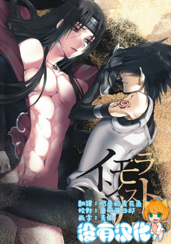 (SPARK6) [Arcon (Meiya)] Immoralist (NARUTO) [Chinese] [沒有漢化]_00