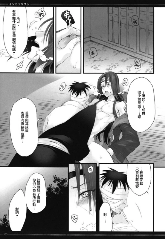 (SPARK6) [Arcon (Meiya)] Immoralist (NARUTO) [Chinese] [沒有漢化]_03