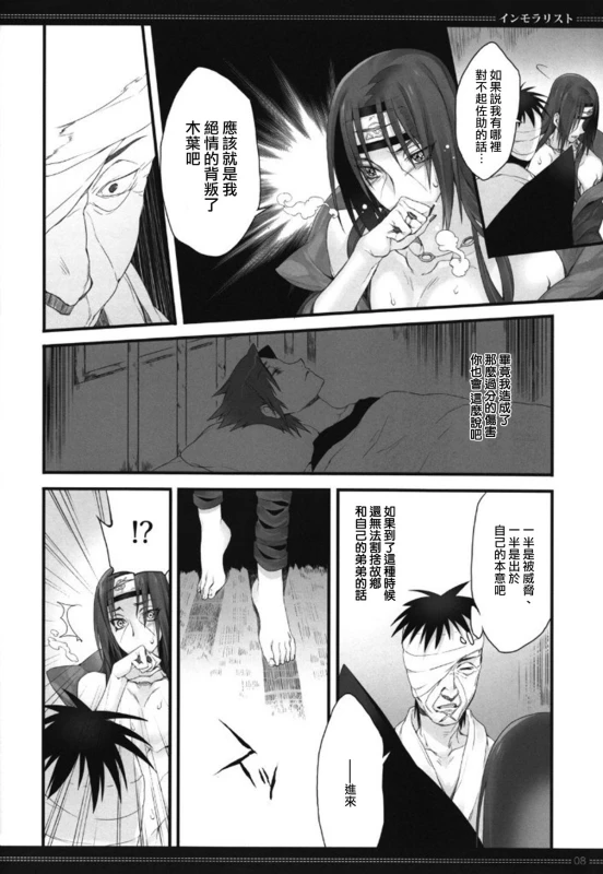 (SPARK6) [Arcon (Meiya)] Immoralist (NARUTO) [Chinese] [沒有漢化]_06