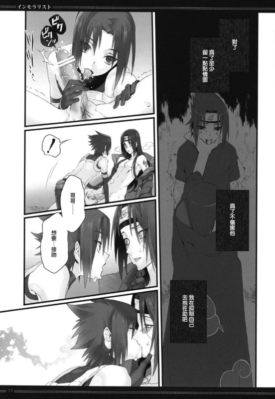 (SPARK6) [Arcon (Meiya)] Immoralist (NARUTO) [Chinese] [沒有漢化]_09