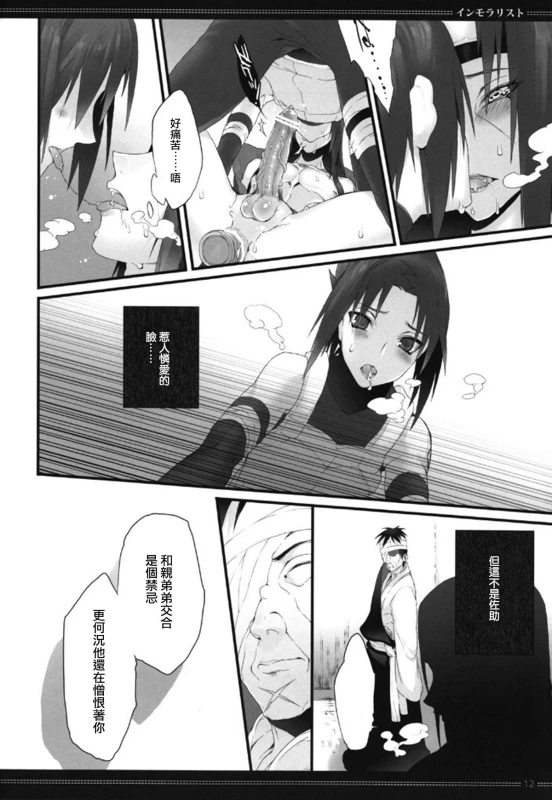 (SPARK6) [Arcon (Meiya)] Immoralist (NARUTO) [Chinese] [沒有漢化]_10